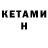 МЕТАДОН кристалл Rene Surmann